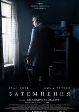 постер Затемнення онлайн в HD