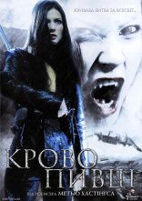 постер Кровососи онлайн в HD