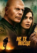 постер Не те місце онлайн в HD