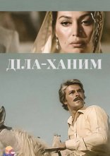 постер Мадам Діла / Діла-Ханим онлайн в HD