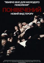 постер Понівечений онлайн в HD