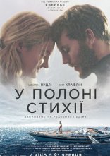 постер У полоні стихії онлайн в HD