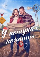 постер Мисливці за кохання / У пошуках кохання онлайн в HD
