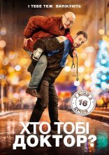 постер Хто тобі доктор? онлайн в HD