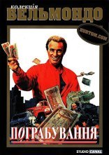 постер Пограбування онлайн в HD