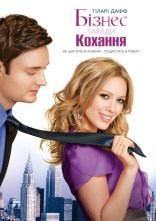 постер Краса і портфель / Бізнес заради кохання онлайн в HD