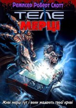 постер Телемерці онлайн в HD