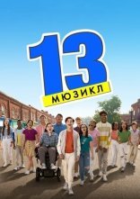 постер 13: Мюзикл онлайн в HD