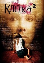 постер Клітка 2 онлайн в HD