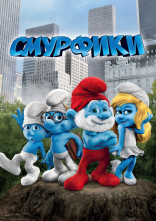 постер Смурфики онлайн в HD