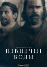 постер Північні води онлайн в HD