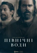 постер Північні води онлайн в HD