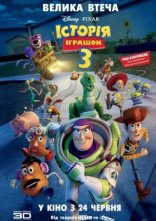 постер Історія іграшок 3: Велика втеча онлайн в HD