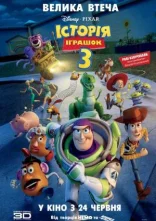 постер Історія іграшок 3: Велика втеча онлайн в HD