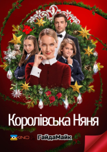 постер Королівська няня онлайн в HD