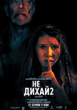 постер Не дихай 2 онлайн в HD