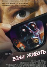 постер Вони живуть / Чужі серед нас онлайн в HD
