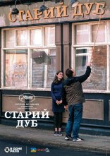 постер Старий дуб онлайн в HD