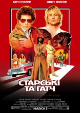 постер Старскі та Гатч онлайн в HD