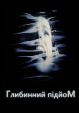 постер Глибинний підйом онлайн в HD