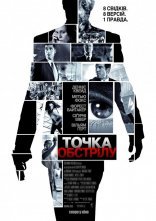постер Точка обстрілу онлайн в HD