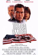 постер Тіньова змова онлайн в HD