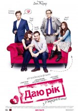 постер Даю рік онлайн в HD