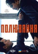 постер Полювання онлайн в HD