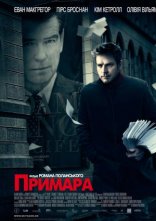 постер Примара онлайн в HD