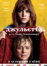 постер Джульєтта онлайн в HD