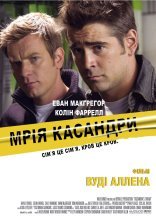 постер Мрія Кассандри онлайн в HD