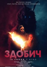 постер Здобич онлайн в HD