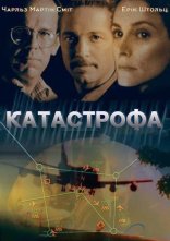 постер Катастрофа онлайн в HD