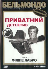 постер Приватний детектив онлайн в HD