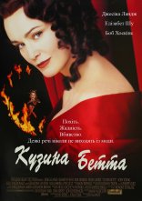 постер Кузина Бетта онлайн в HD