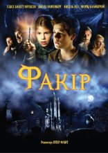 постер Факір онлайн в HD