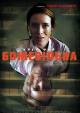 постер Не в собі / Божевільна онлайн в HD