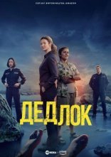 постер Дедлок онлайн в HD