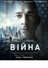постер Війна онлайн в HD