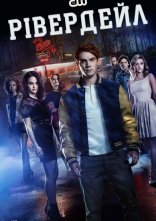 постер Рівердейл онлайн в HD