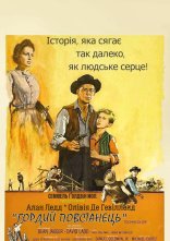 постер Гордий повстанець онлайн в HD