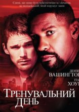 постер Тренувальний день онлайн в HD