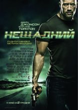постер Швидше за кулю / Нещадний онлайн в HD