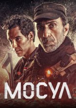 постер Мосул онлайн в HD