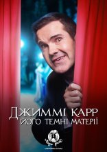 постер Джиммі Карр: Темні матерії онлайн в HD
