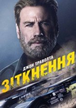 постер Зіткнення онлайн в HD
