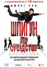постер Шпигун по сусідству онлайн в HD