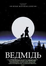 постер Ведмідь онлайн в HD