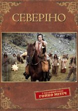 постер Северіно / Северино онлайн в HD