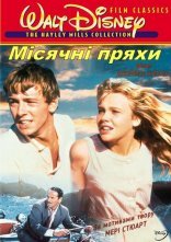постер Місячні пряхи онлайн в HD